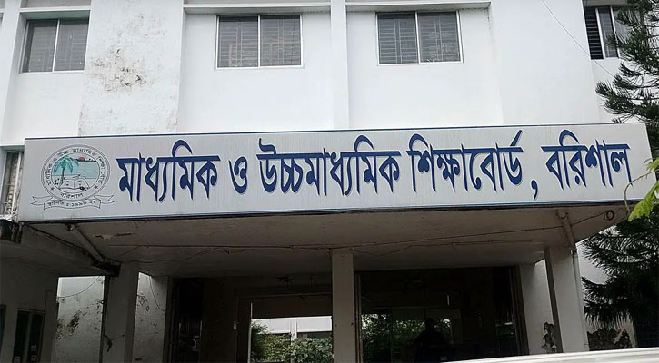 বরিশাল বোর্ডের ১৭ বিদ্যালয়ে শতভাগ পাস, পাস করেনি ১৬ বিদ্যালয়ে
